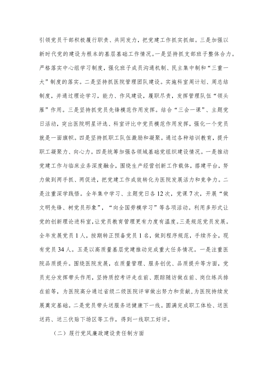 医院党支部书记2023年抓党建工作责任制述职报告（共10篇）.docx_第3页