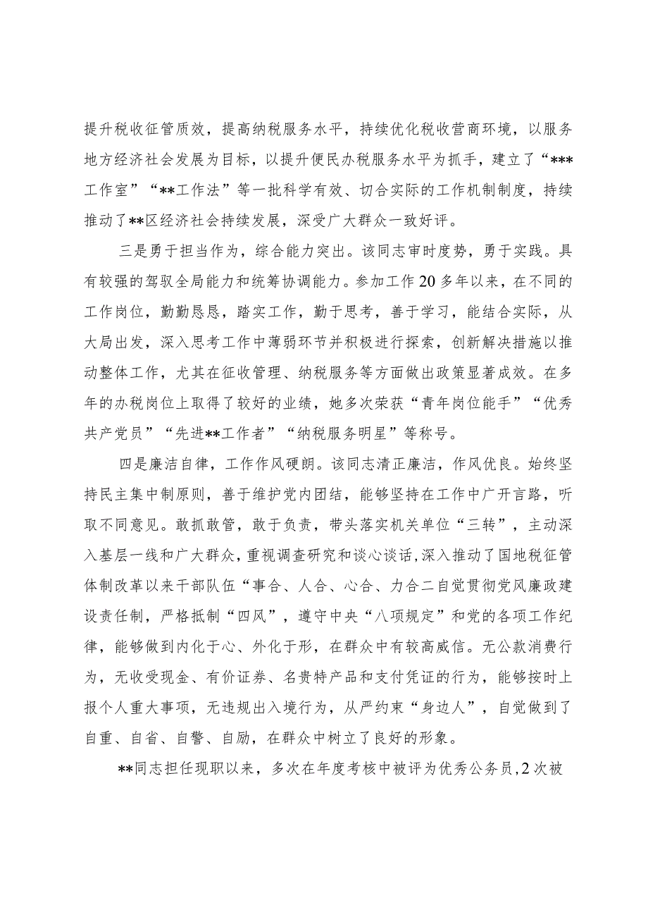 2023年拟提拔领导干部考察现实表现材料（共二篇）.docx_第2页