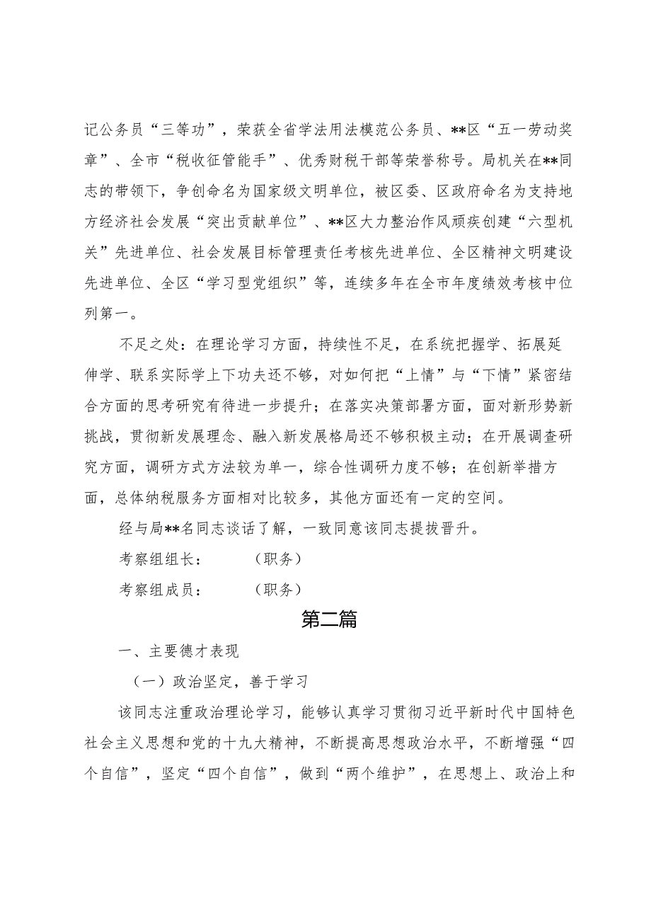 2023年拟提拔领导干部考察现实表现材料（共二篇）.docx_第3页
