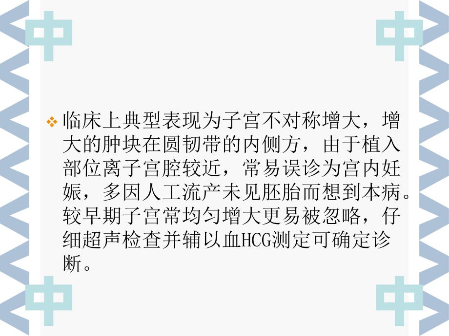 宫角妊娠的诊断及治疗.ppt_第3页