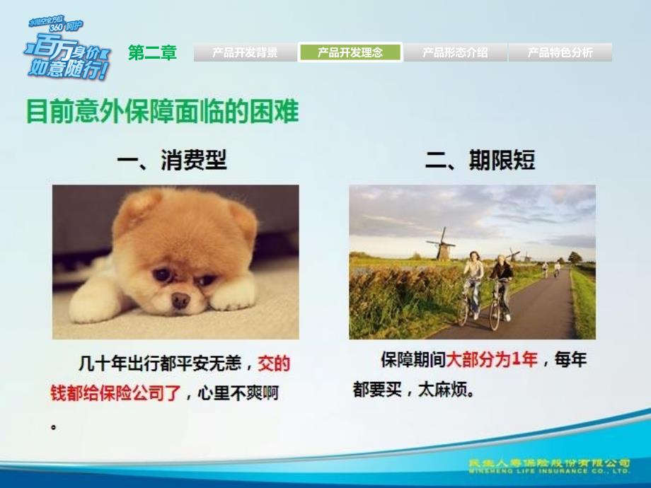 如意随行百万保驾ppt课件.ppt_第3页