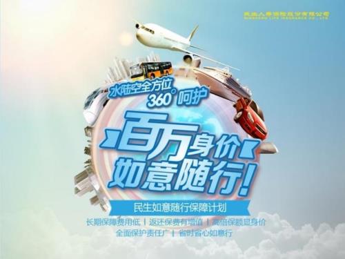 如意随行百万保驾ppt课件.ppt