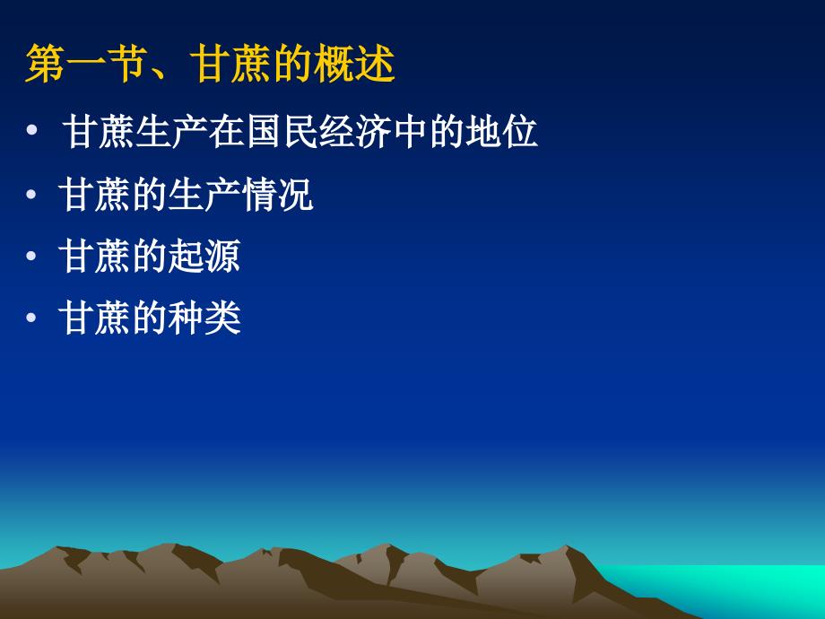 甘蔗栽培技术PPT课件.ppt_第2页