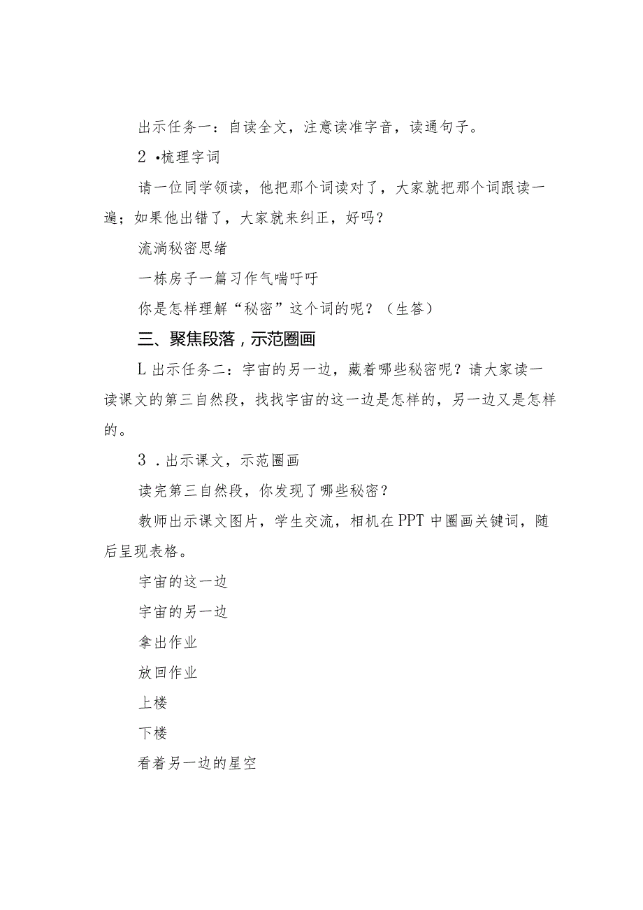 《宇宙的另一边》（第一课时）教学设计(1).docx_第2页