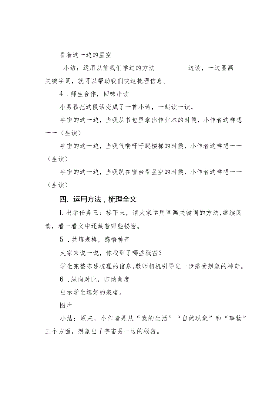 《宇宙的另一边》（第一课时）教学设计(1).docx_第3页