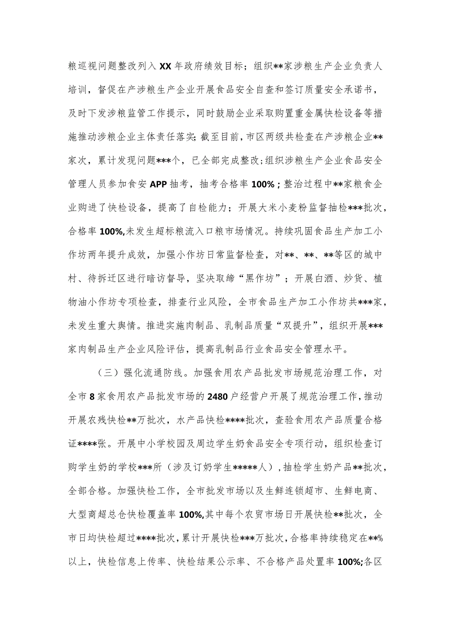 关于国家食品安全示范城市创建工作自评报告.docx_第3页