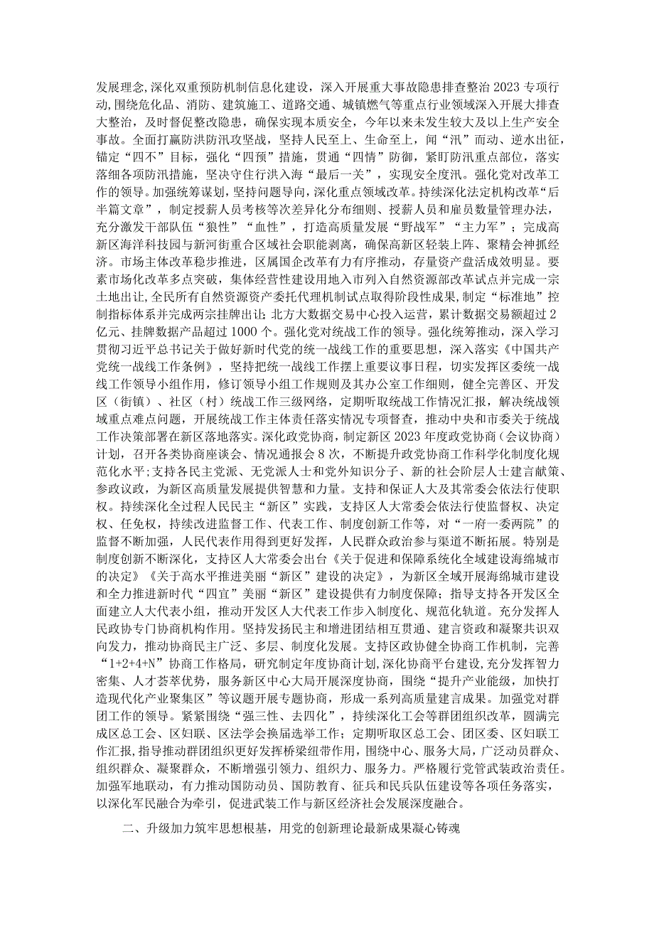 区委领导班子关于2023落实全面从严治党主体责任情况报告(1).docx_第3页