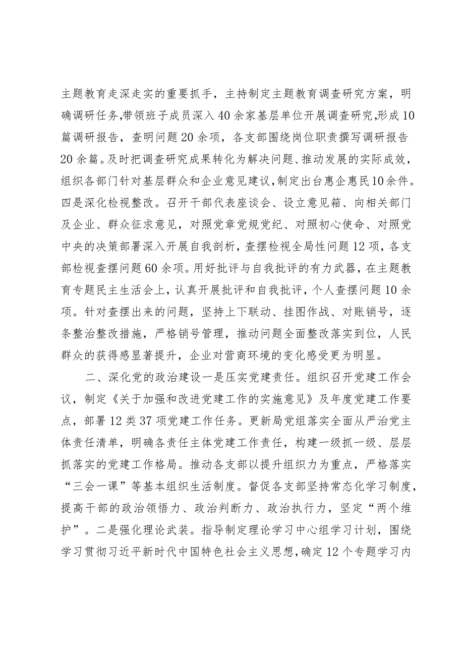 2篇20232024党组书记落实全面从严治党第一责任、抓基层党建述职报告.docx_第2页