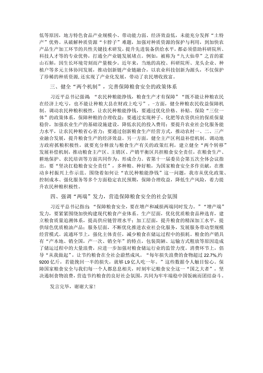 在市委理论学习中心组中央农村工作会议精神专题研讨交流会上的发言.docx_第2页