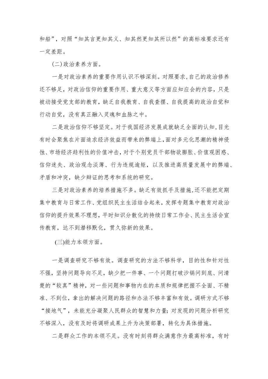 专题教育专题民主生活会个人对照检查材料6篇供参考.docx_第3页