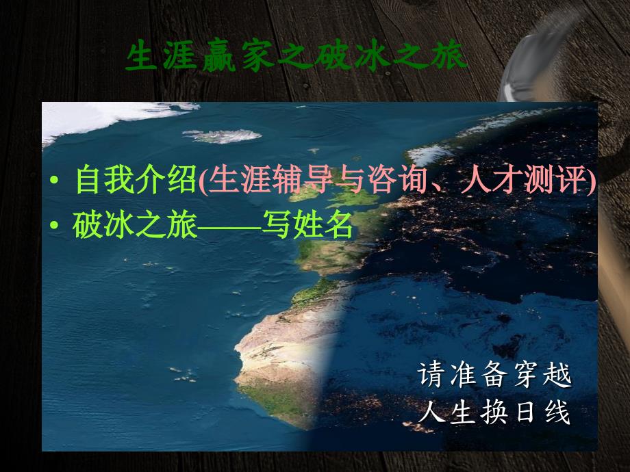 大学生职业生涯发展指导上.ppt_第2页