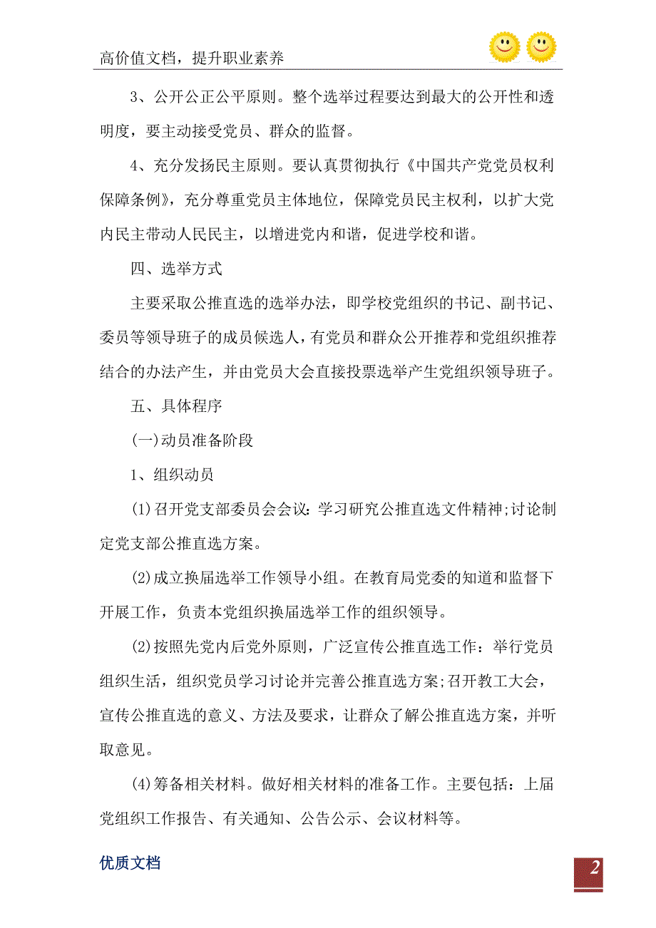 学校党支部换选举方案.doc_第3页