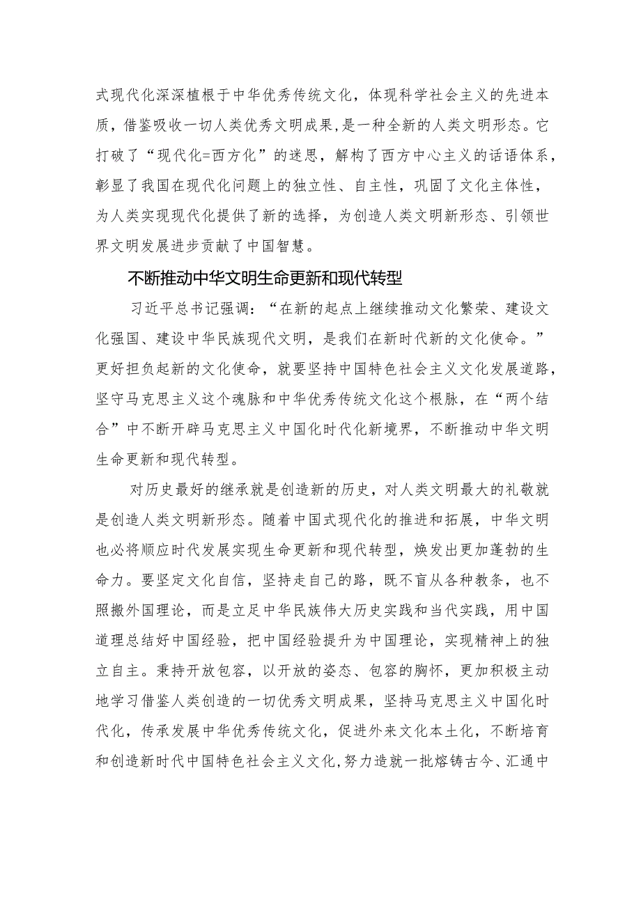造就有机统一的新的文化生命体.docx_第3页