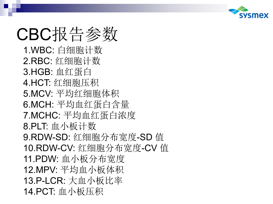 三血液分析参数检测原理和临床意义.ppt_第2页