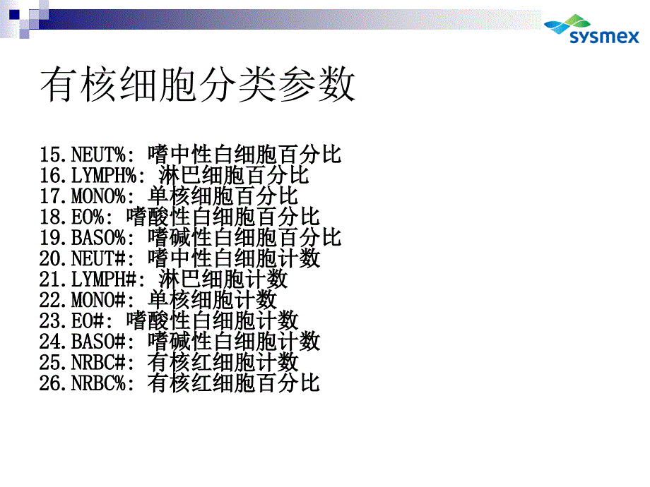 三血液分析参数检测原理和临床意义.ppt_第3页