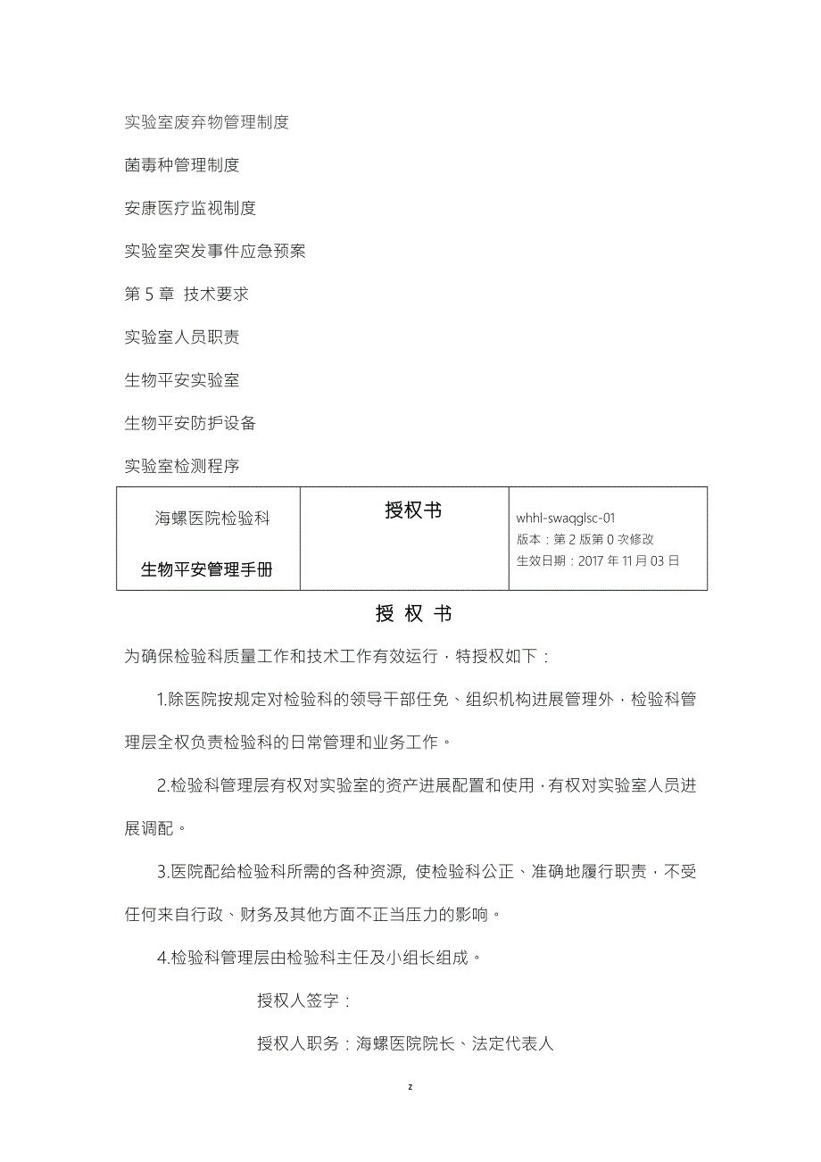 生物安全管理手册.doc_第2页