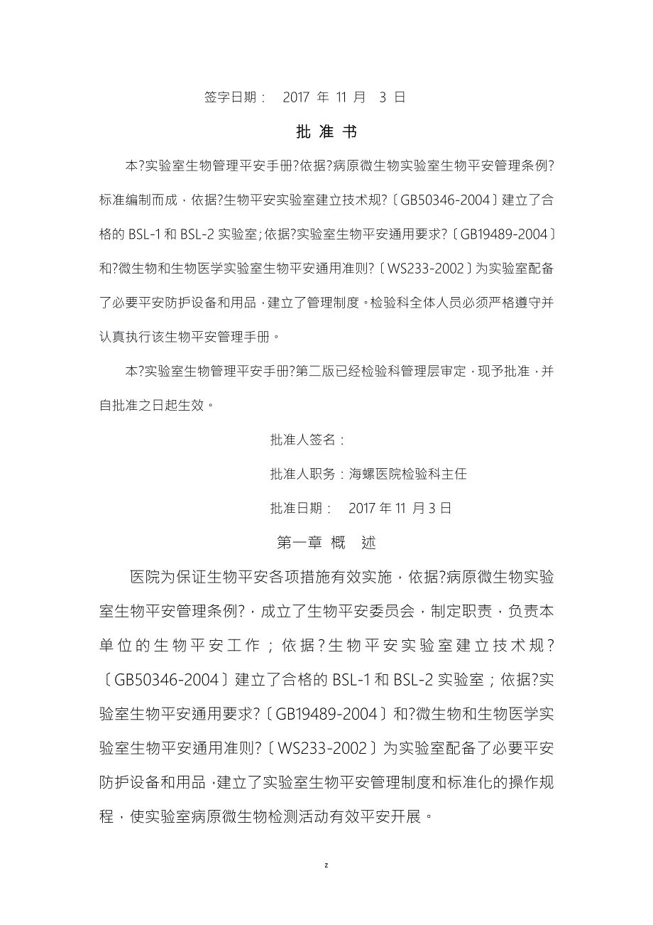 生物安全管理手册.doc_第3页