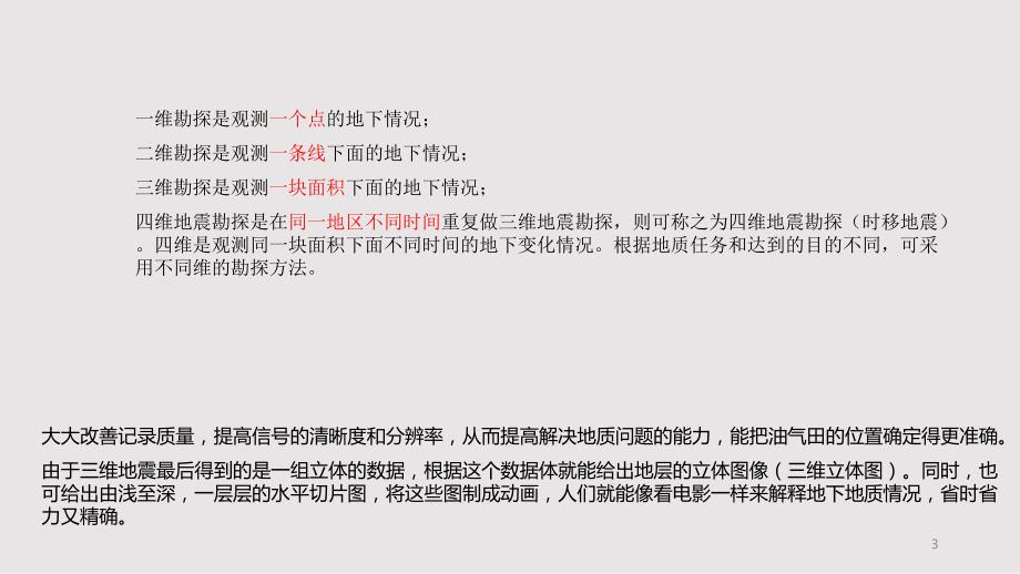三维D地震勘探PPT课件.pptx_第3页