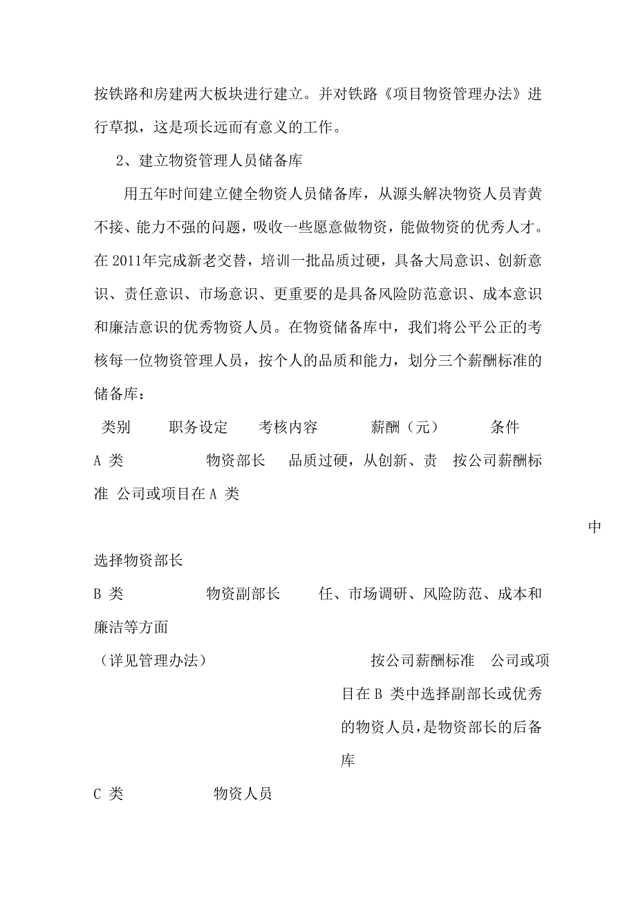 物资管理五年规划和年工作重点.doc_第2页