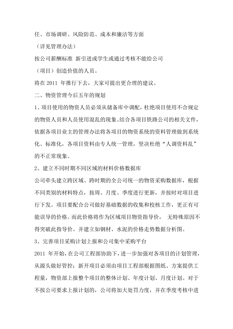 物资管理五年规划和年工作重点.doc_第3页