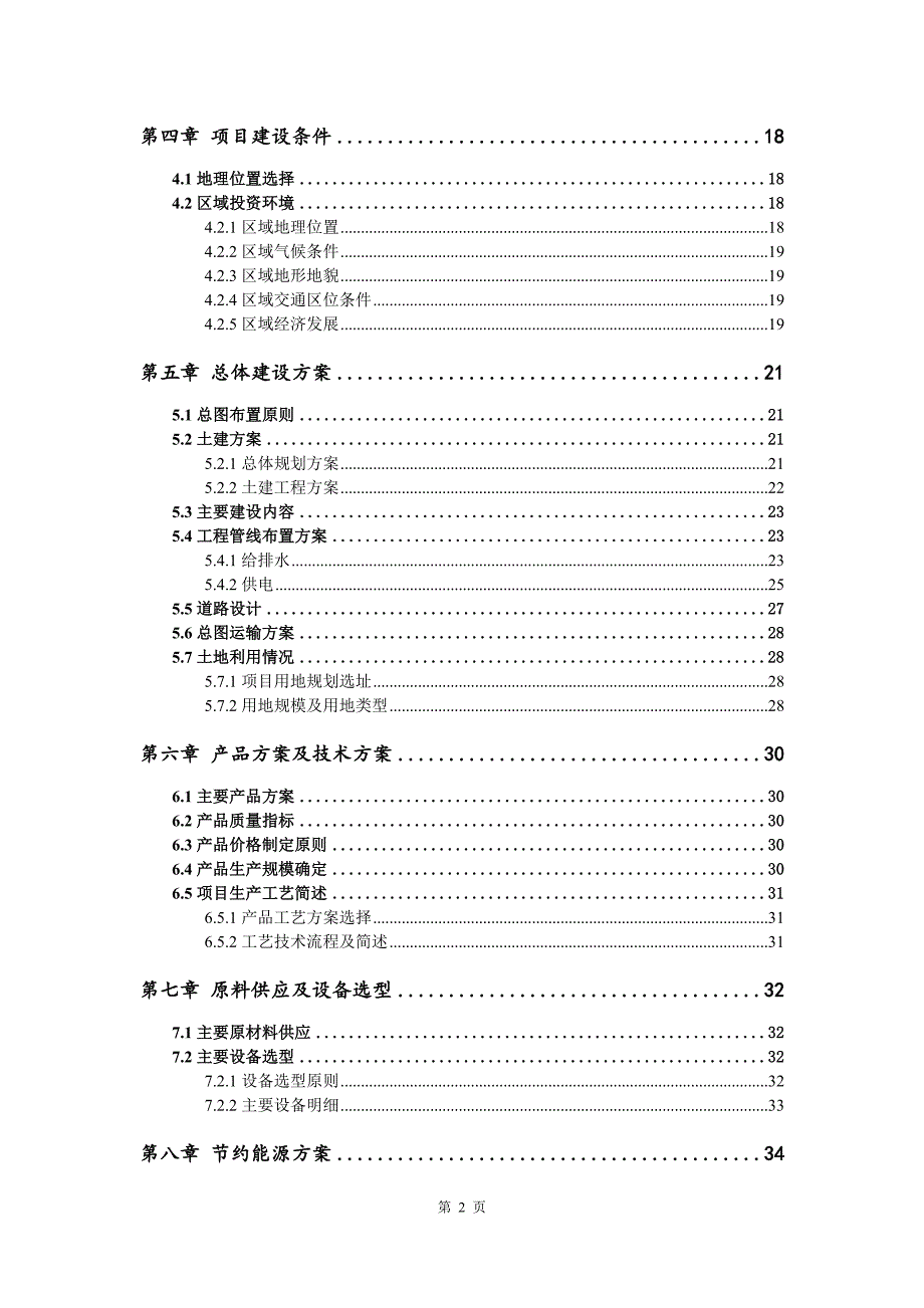 天然气窑炉改造建设项目可行性研究报告.doc_第3页