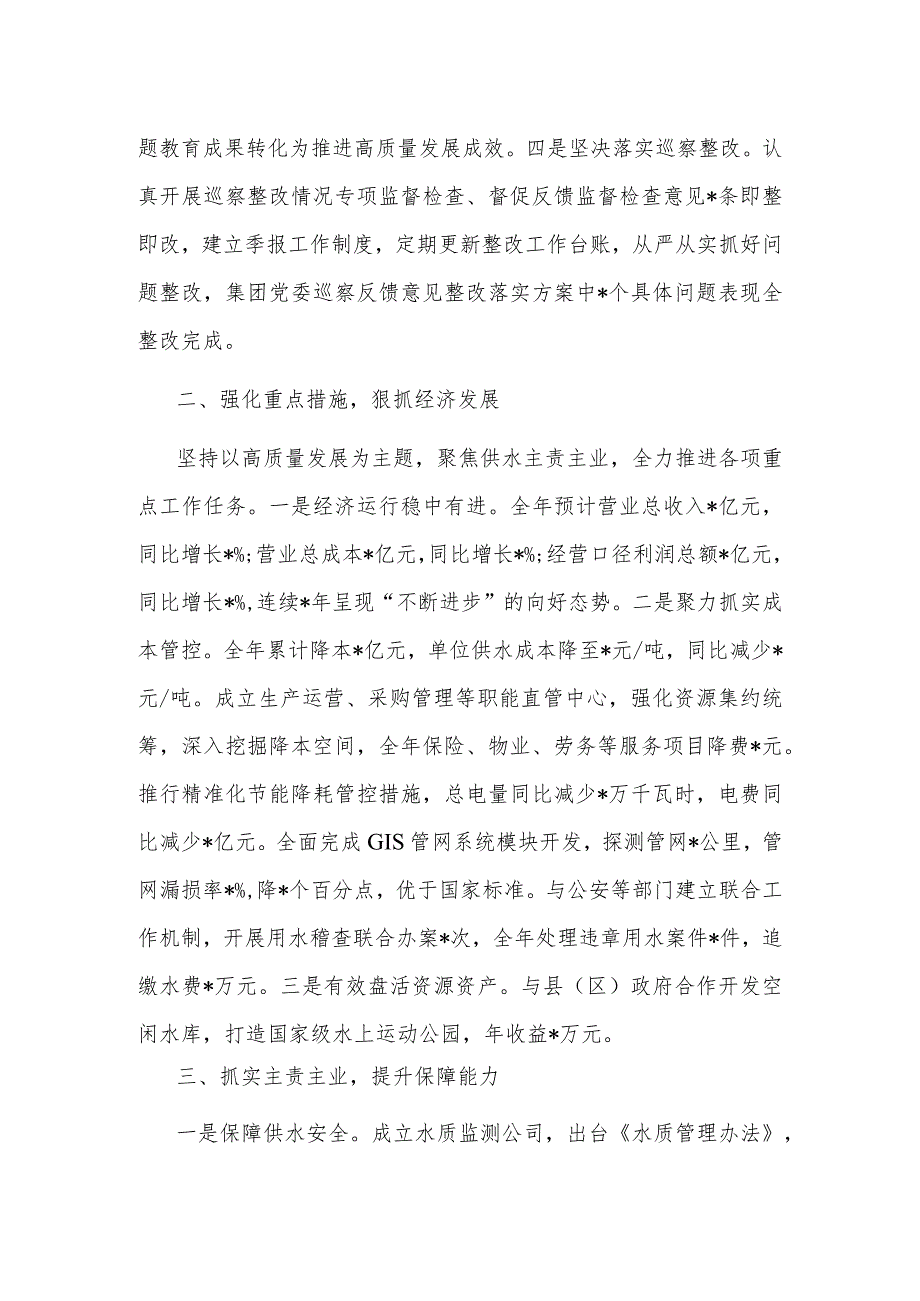 2023集团党委书记个人述职述廉报告范文.docx_第2页