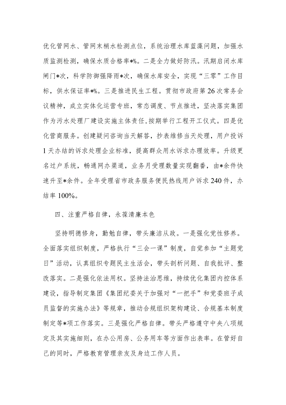 2023集团党委书记个人述职述廉报告范文.docx_第3页