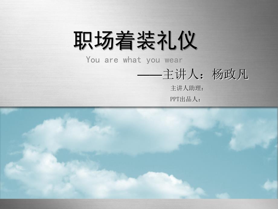着装礼仪PPT课件.ppt_第1页