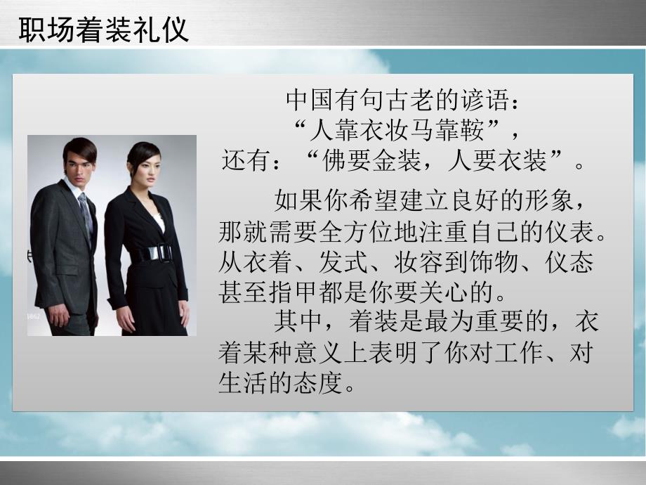 着装礼仪PPT课件.ppt_第2页