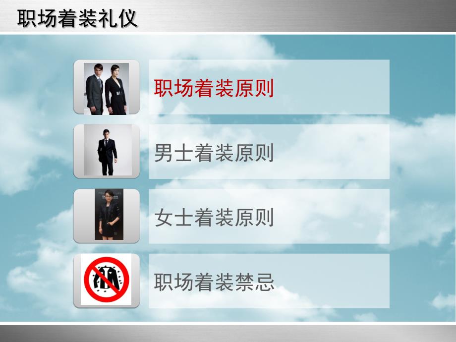 着装礼仪PPT课件.ppt_第3页