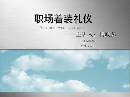 着装礼仪PPT课件.ppt