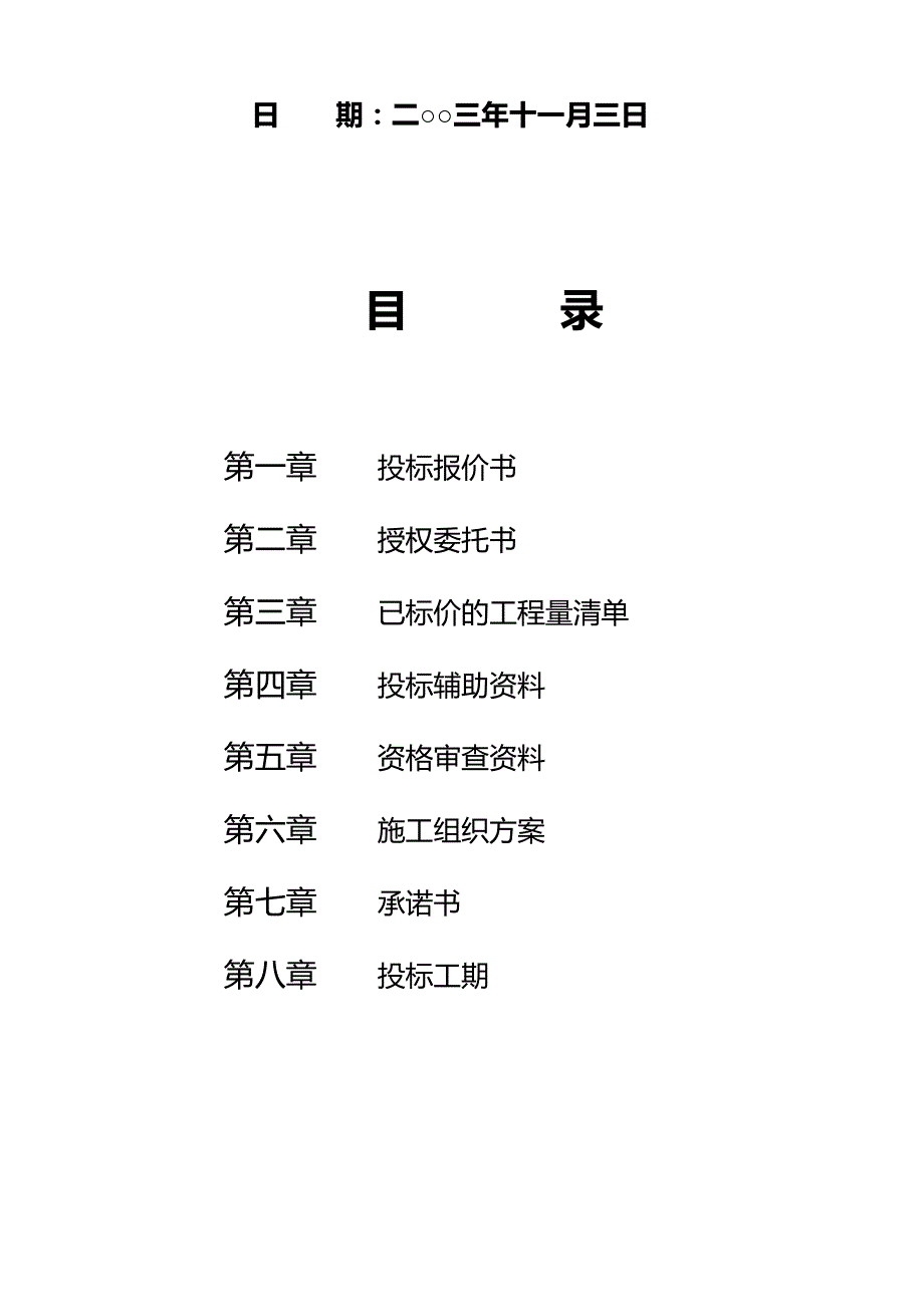 矿山工程招投标模板.doc_第2页