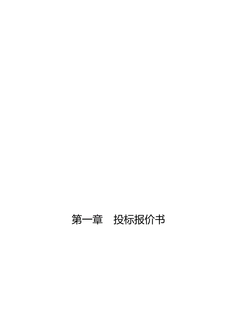 矿山工程招投标模板.doc_第3页