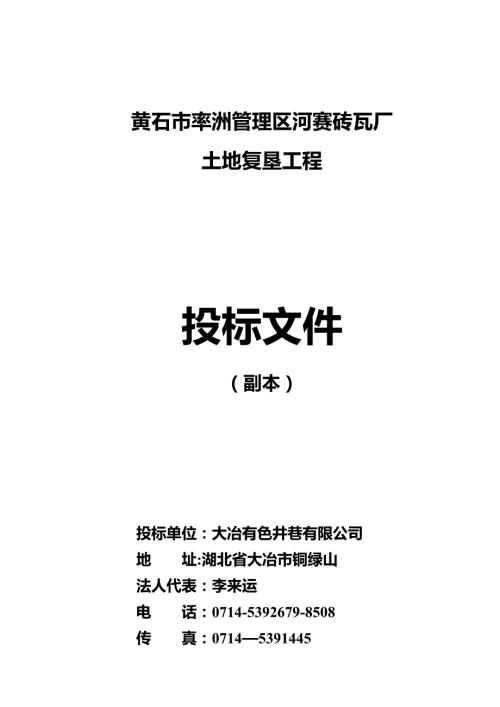 矿山工程招投标模板.doc