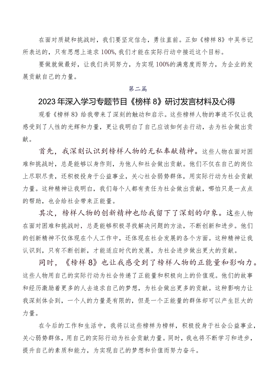 共八篇专题节目《榜样8》的发言材料、心得体会.docx_第2页