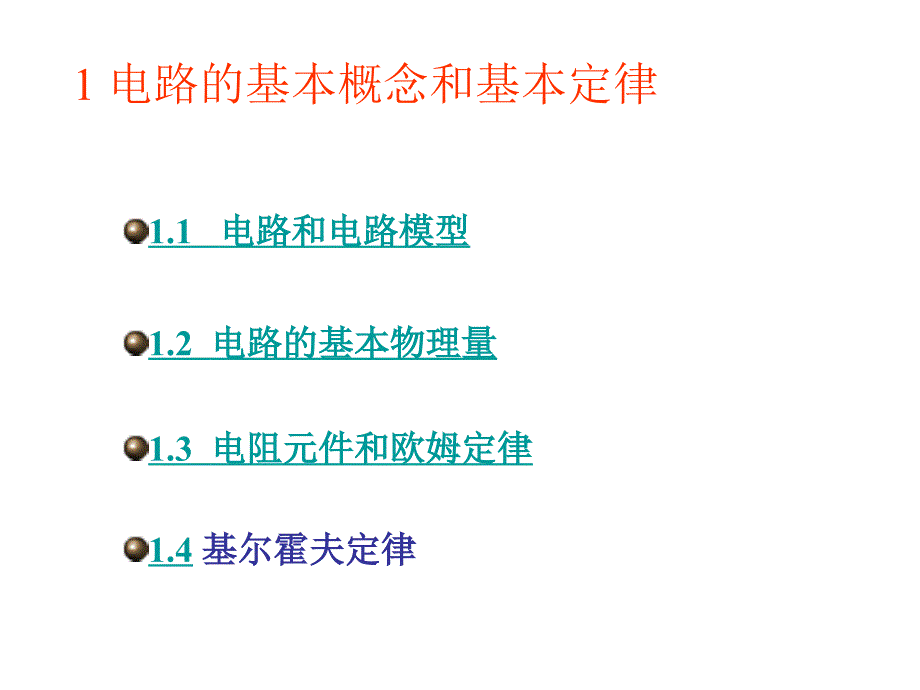 电工基础试讲PPT课件.ppt_第1页
