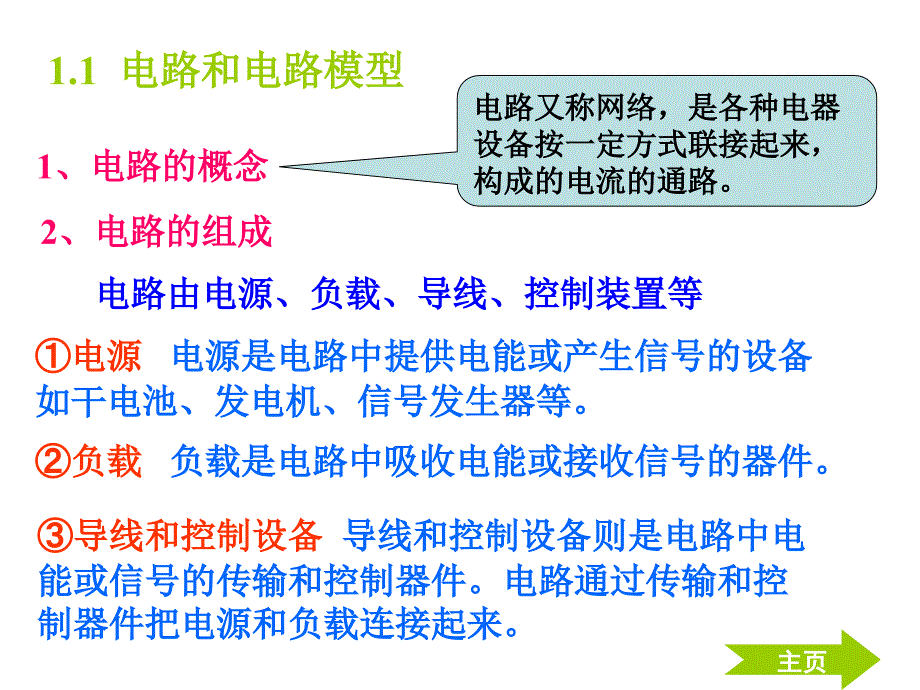 电工基础试讲PPT课件.ppt_第2页