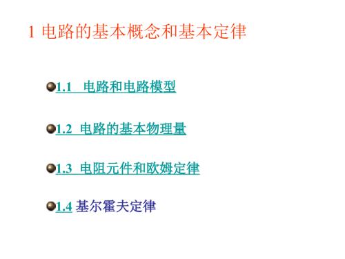 电工基础试讲PPT课件.ppt