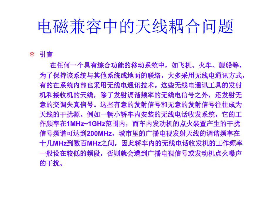 天线隔离度的分析与计算讲稿课件.ppt_第2页
