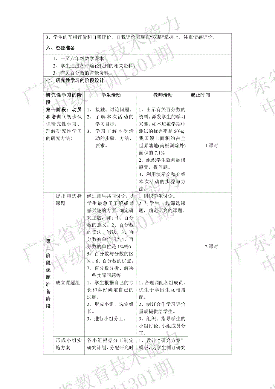 百分数的认识研究性学习设计方案黄珊.doc_第3页