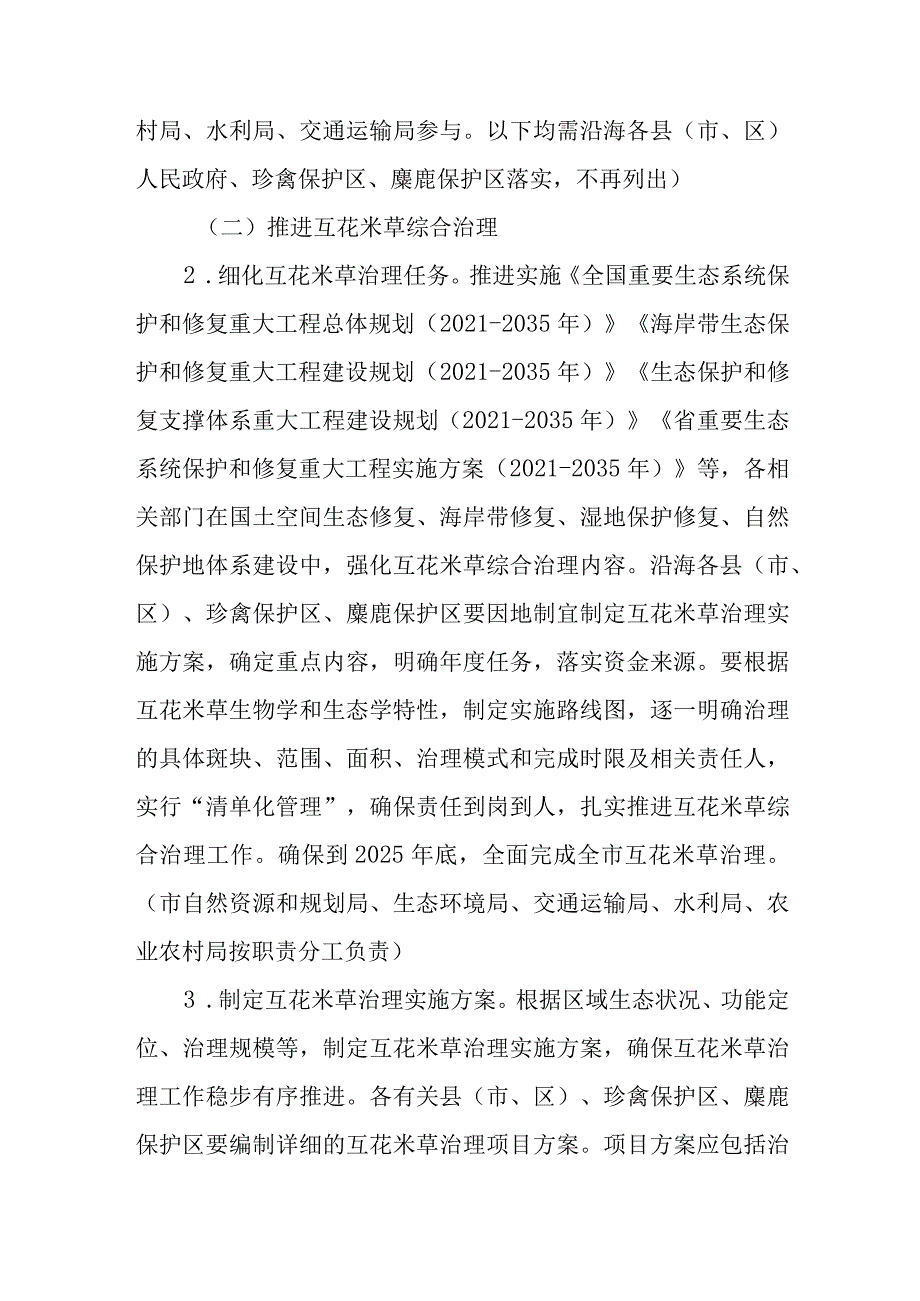 新时代互花米草治理专项行动方案.docx_第3页
