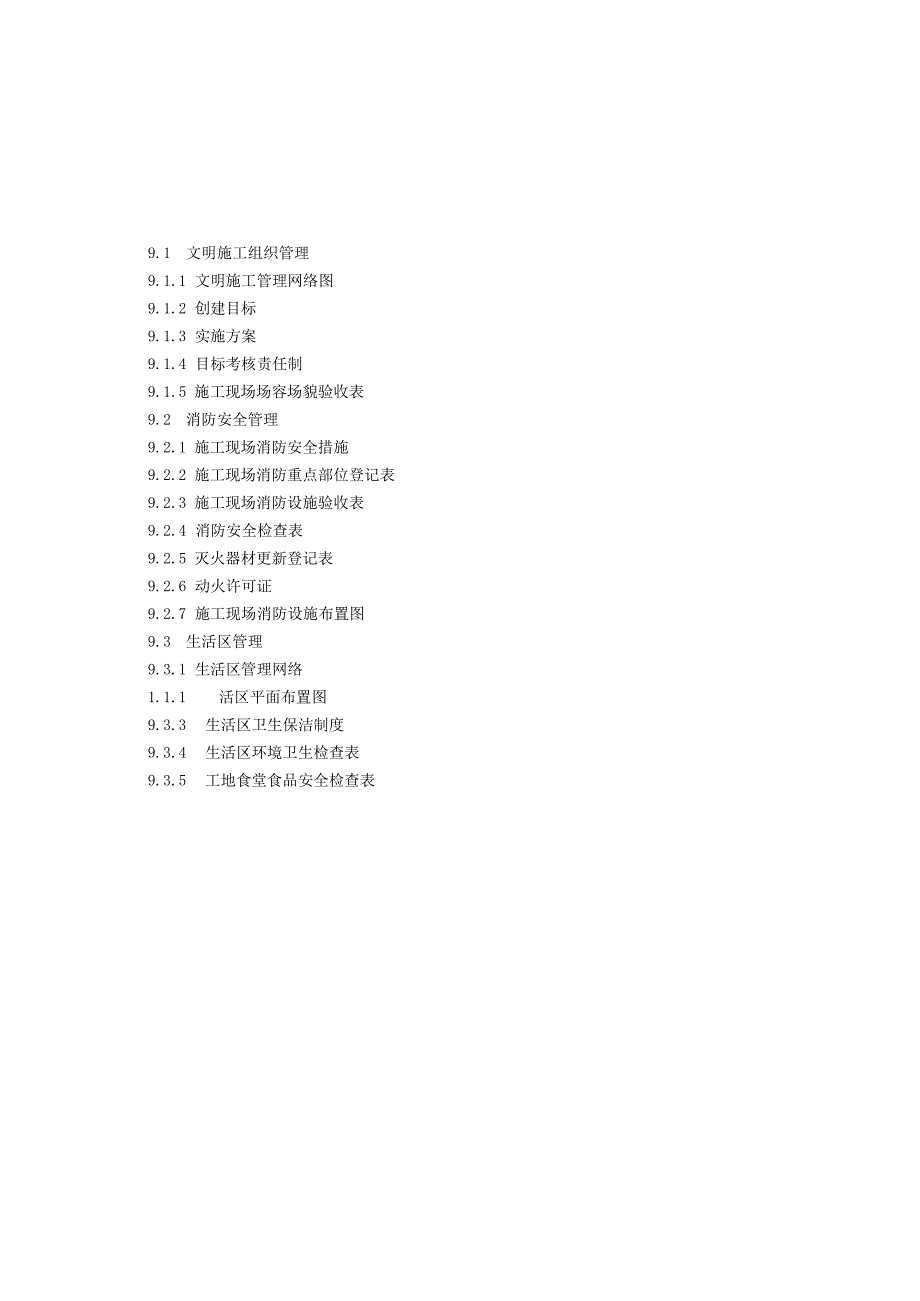 江苏省建筑施工安全管理实用手册文明施工.docx_第2页