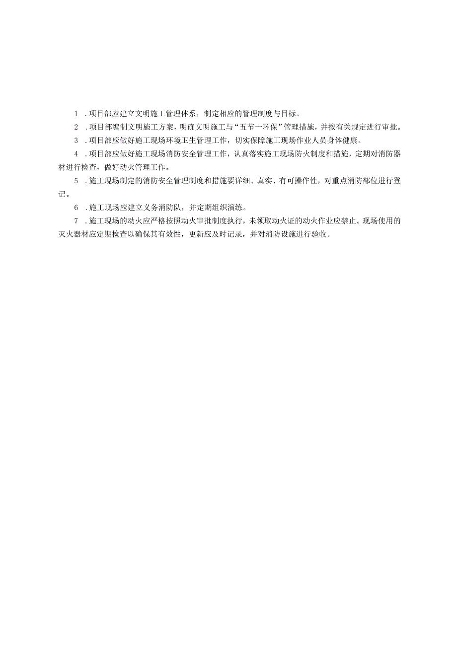 江苏省建筑施工安全管理实用手册文明施工.docx_第3页