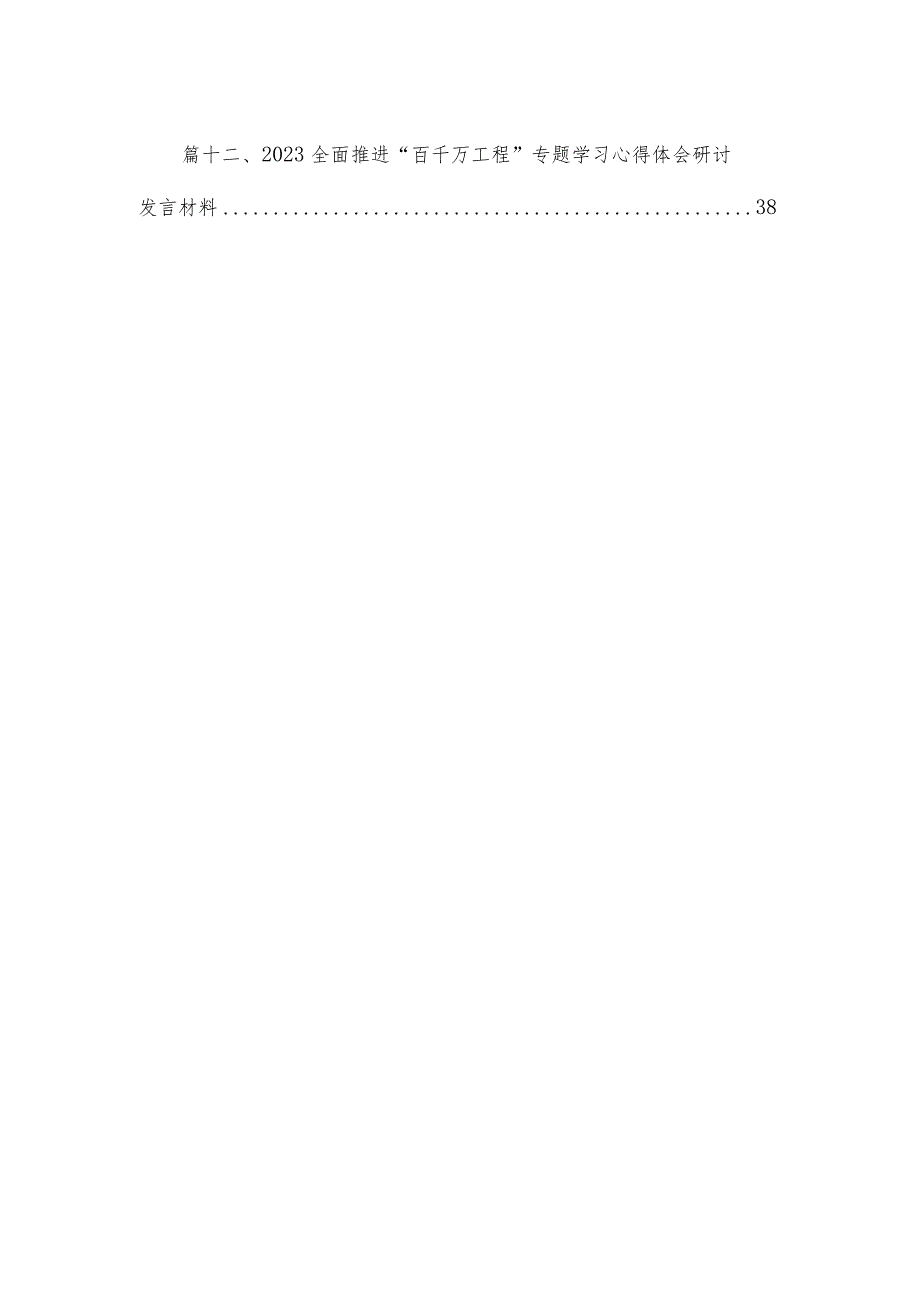 “千万工程”经验学习心得体会12篇供参考.docx_第2页