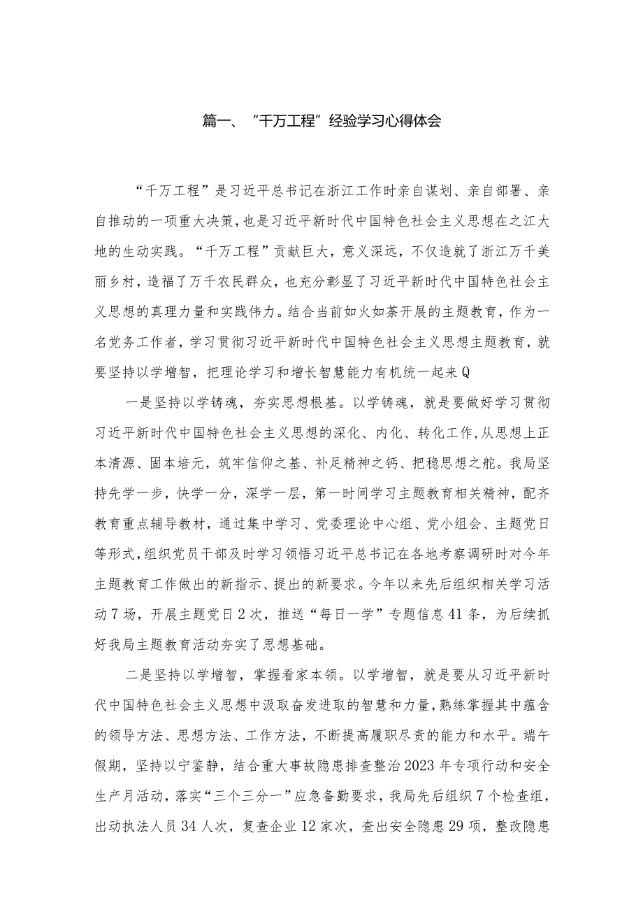 “千万工程”经验学习心得体会12篇供参考.docx_第3页