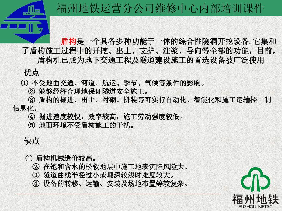 盾构机结构简介课件.ppt_第2页