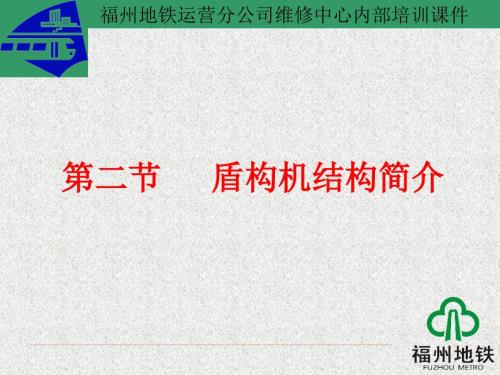 盾构机结构简介课件.ppt