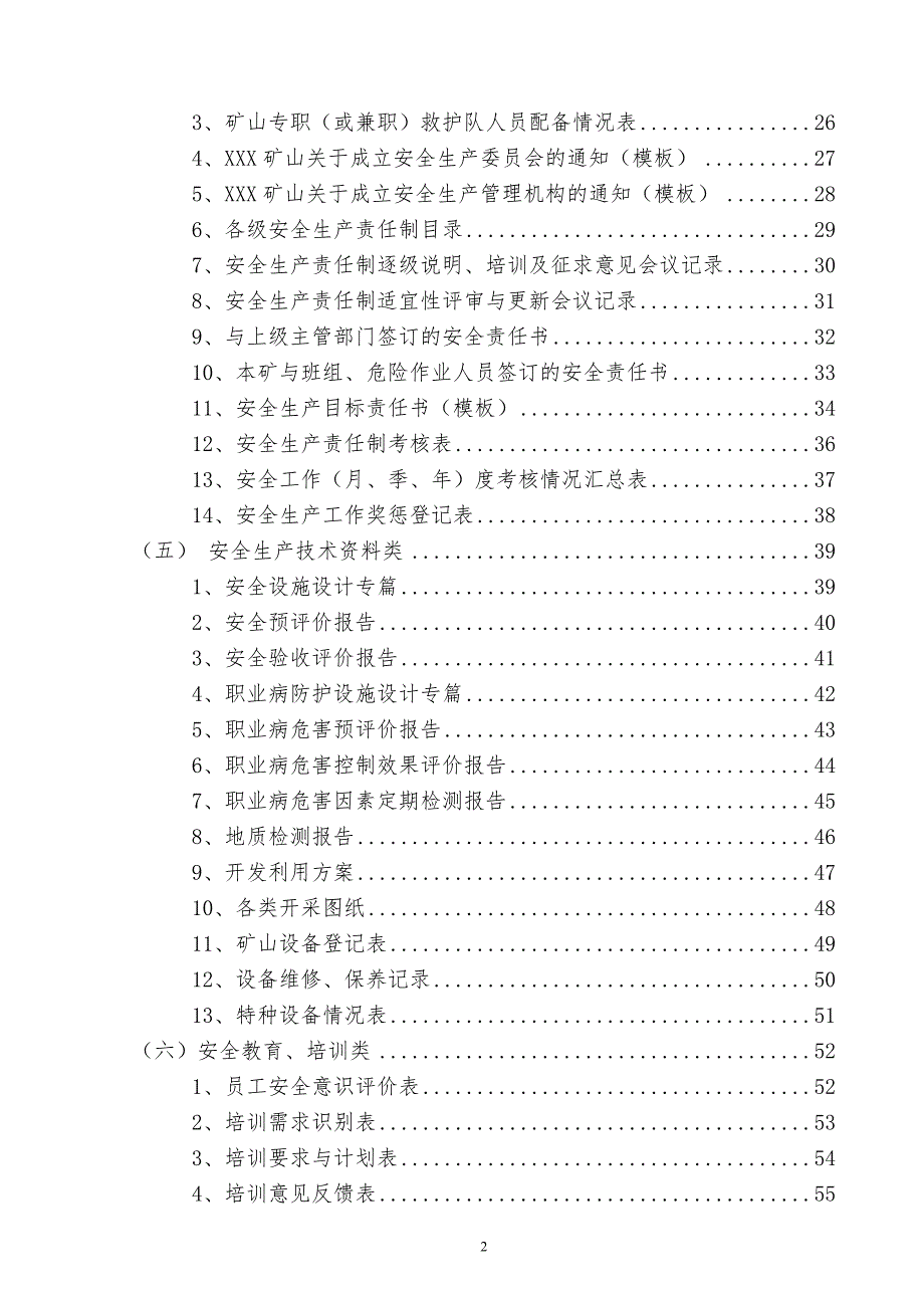矿山档案台帐表格参照模板.doc_第2页