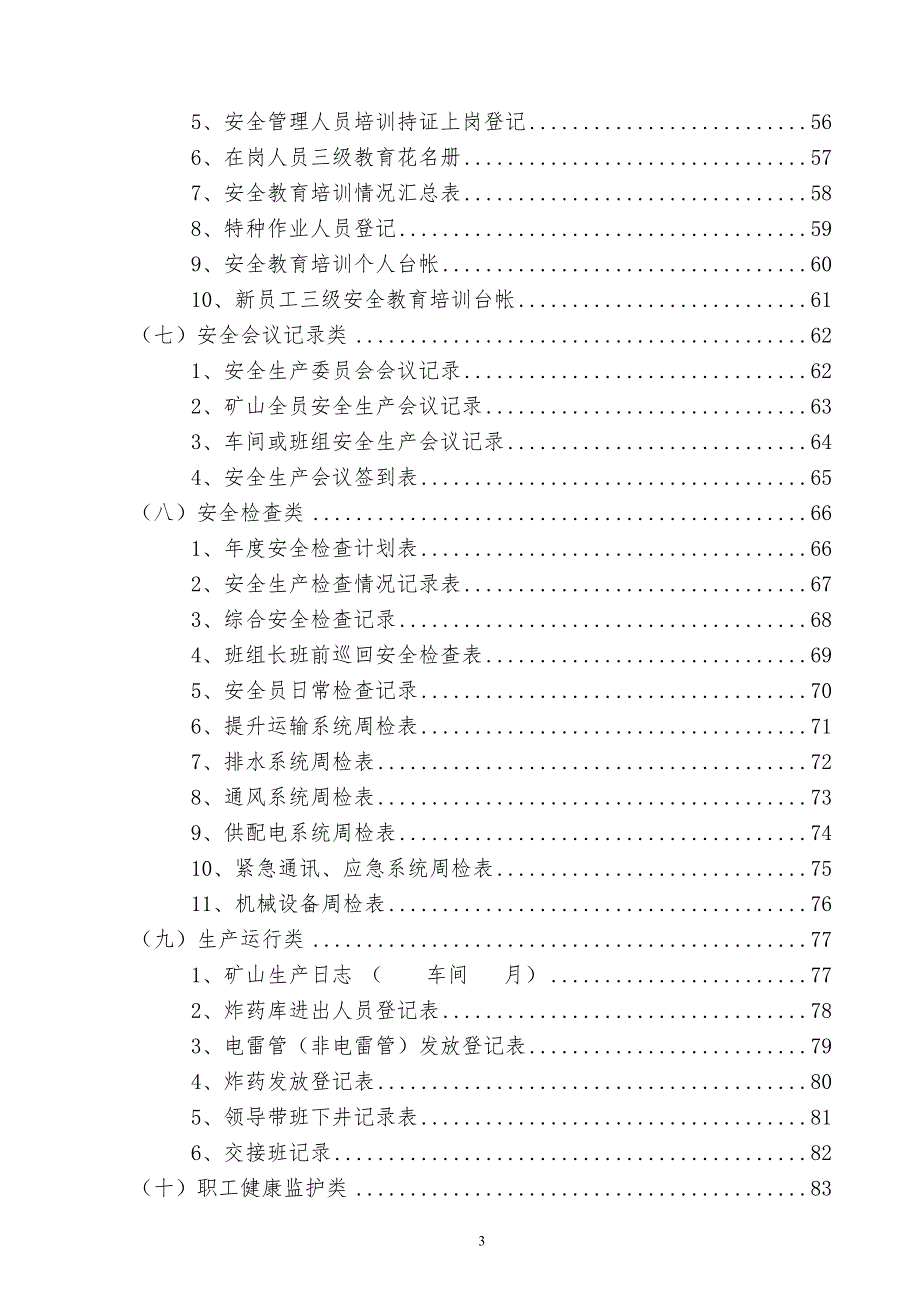 矿山档案台帐表格参照模板.doc_第3页