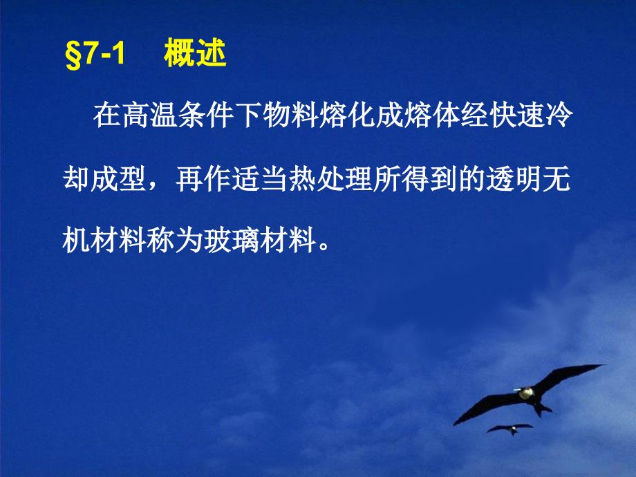 玻璃岩相分析PPT课件.ppt_第2页
